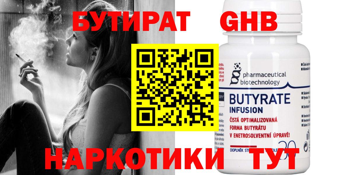 Бутират бутик Лениногорск