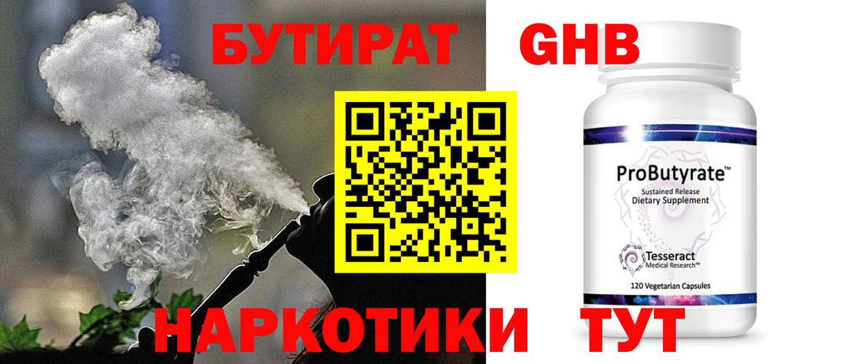 БУТИРАТ бутик  Вход с VPN  Лениногорск 