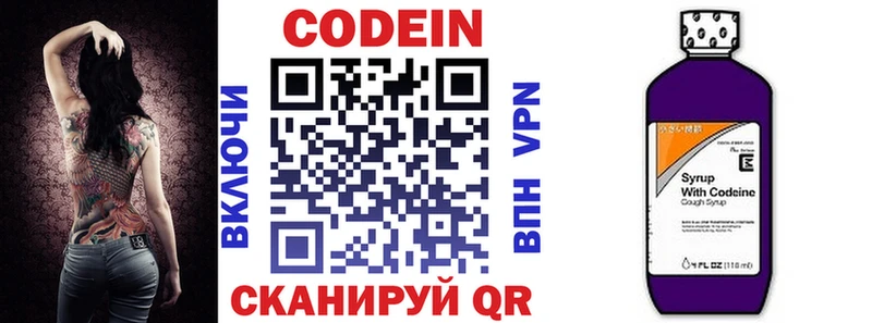 Codein напиток Lean (лин)  Лениногорск 