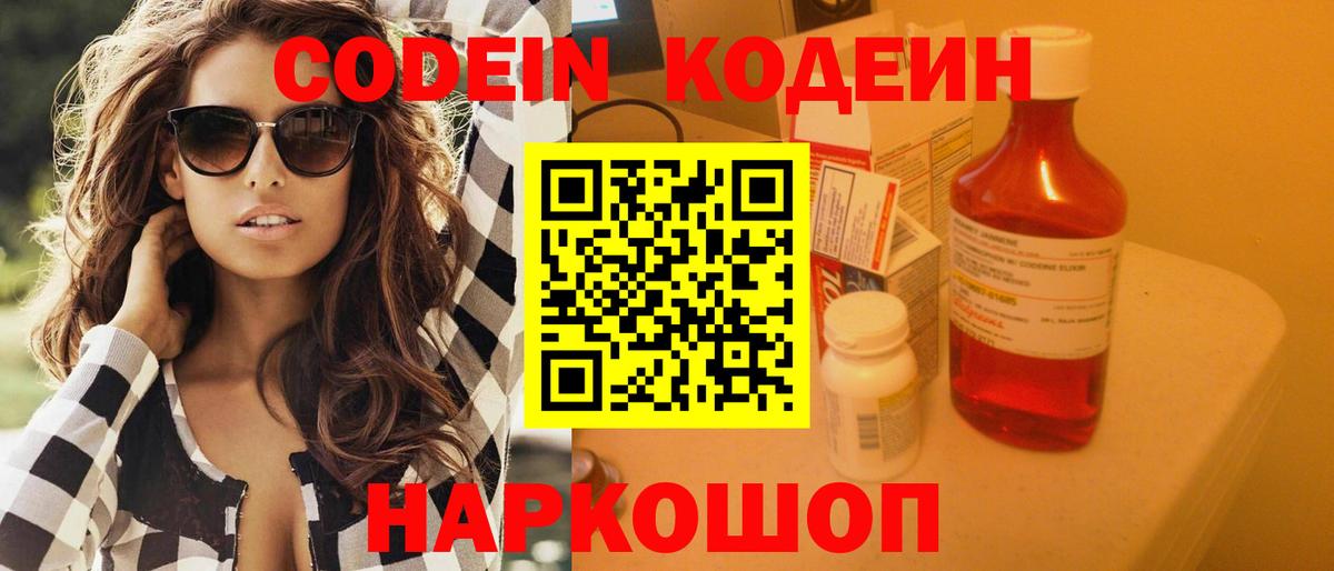 Кодеиновый сироп Lean Purple Drank  Вход с VPN  Лениногорск  Codein Purple Drank 