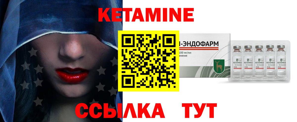 КЕТАМИН ketamine Лениногорск